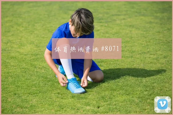 约旦vs阿根廷2026世界杯年轻球员