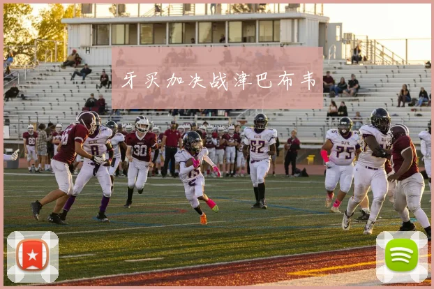 牙买加决战津巴布韦