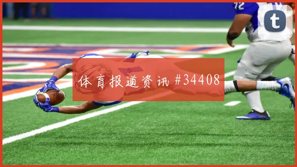 曼城客场对决多伦多FC