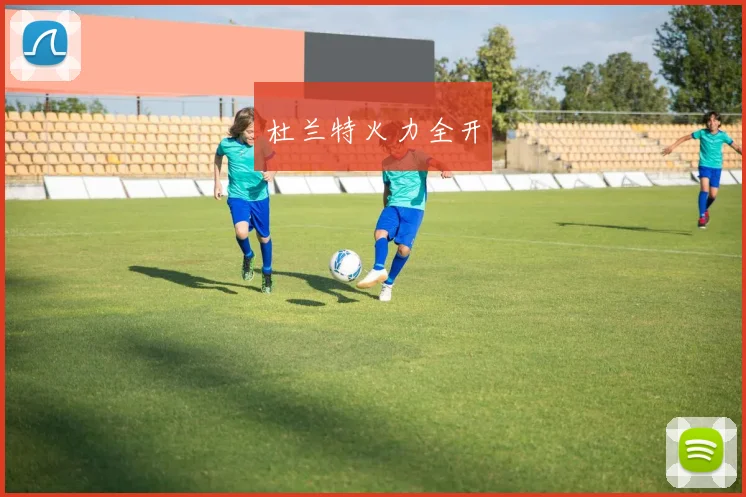 杜兰特火力全开