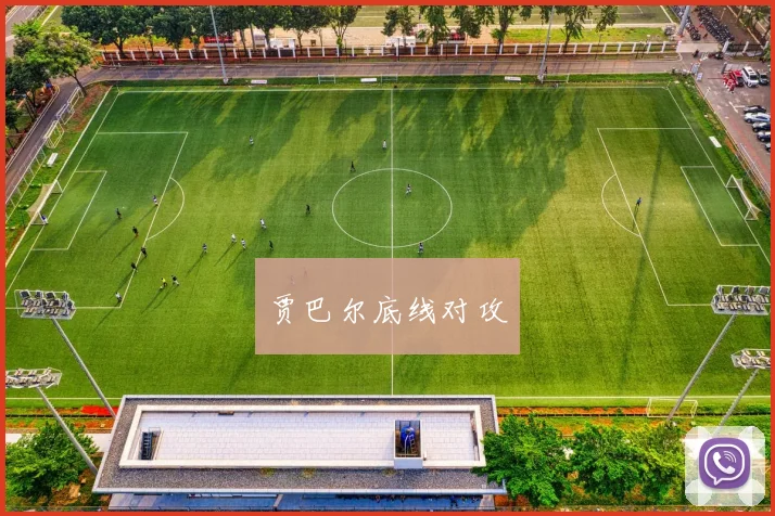 贾巴尔底线对攻