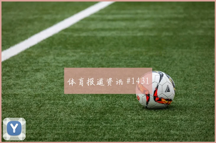 阿尔及利亚对阿根廷赛前赔率解读