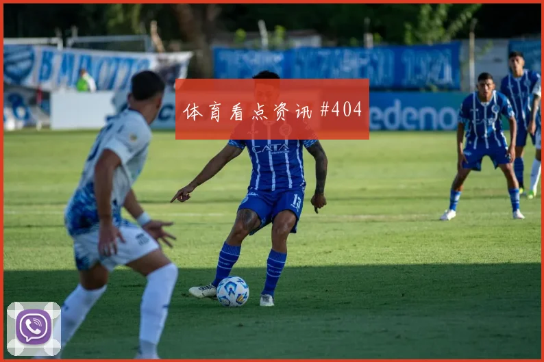 维尔茨压哨进球瓦伦西亚冲上榜首剧情拉满