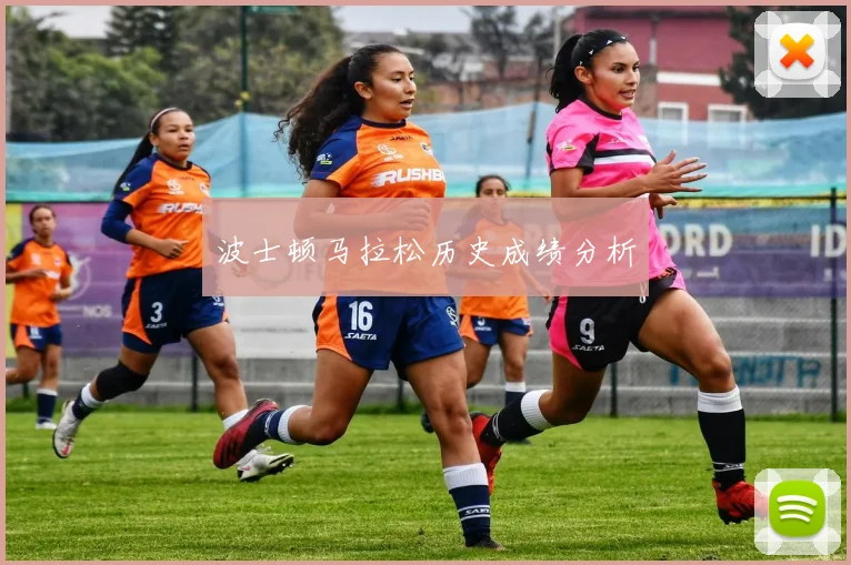 波士顿马拉松历史成绩分析